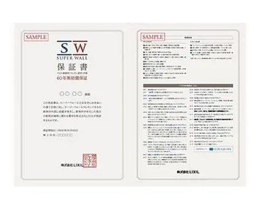 スーパーウォール保証書（60年無結露保証）